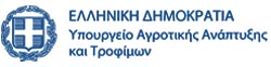Υπουργείο Αγροτικής Ανάπτυξης και Τροφίμων